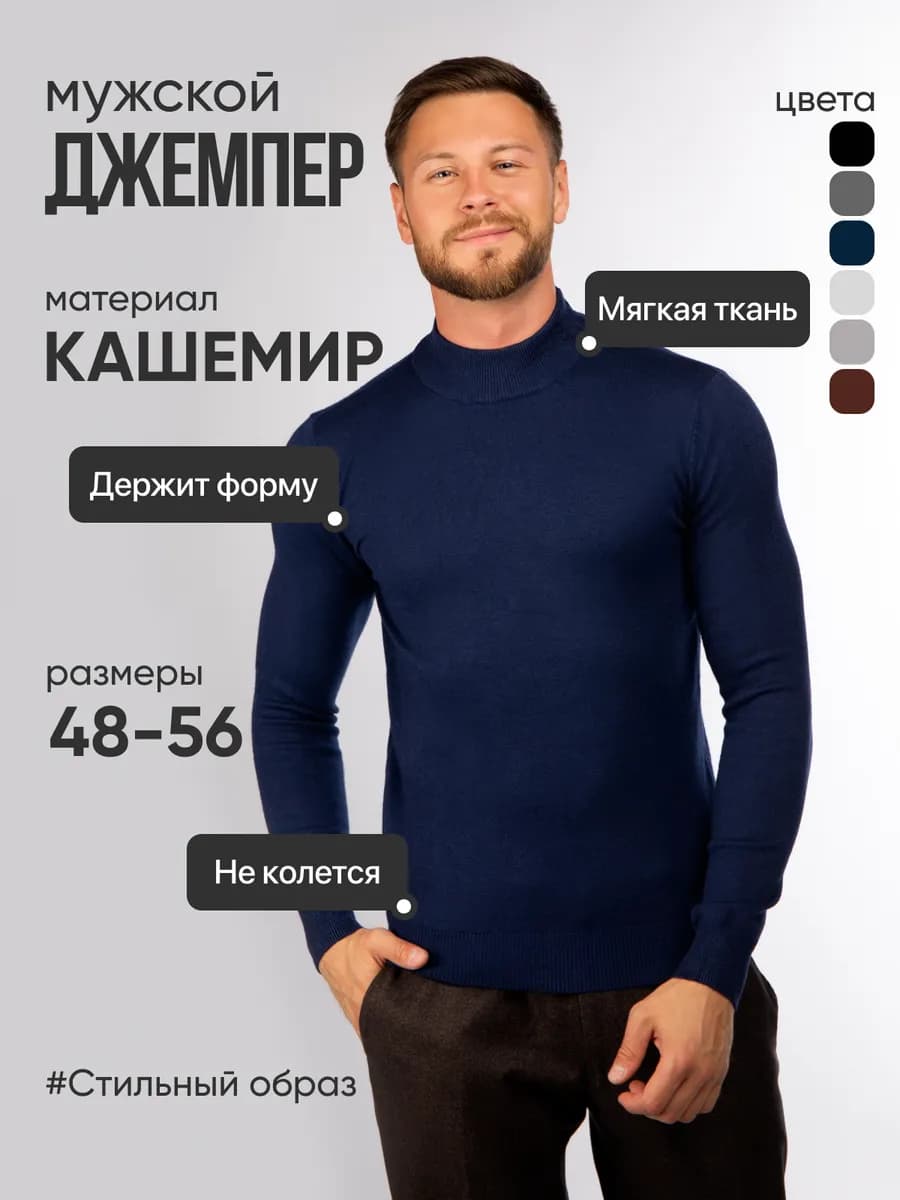 Водолазка классическая кашемировая