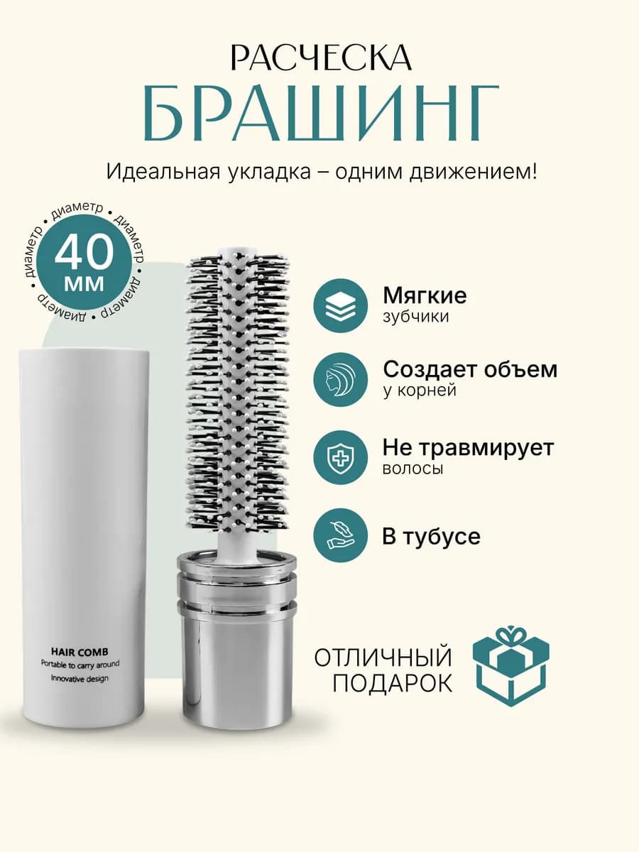 Расчёска брашинг для укладки профессиональная