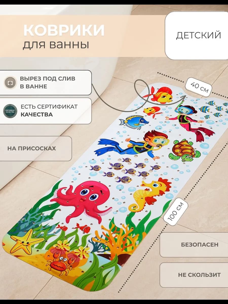 Коврик для ванной противоскользящий детский на присосках