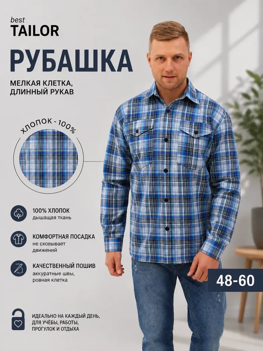 Рубашка с длинным рукавом в клетку