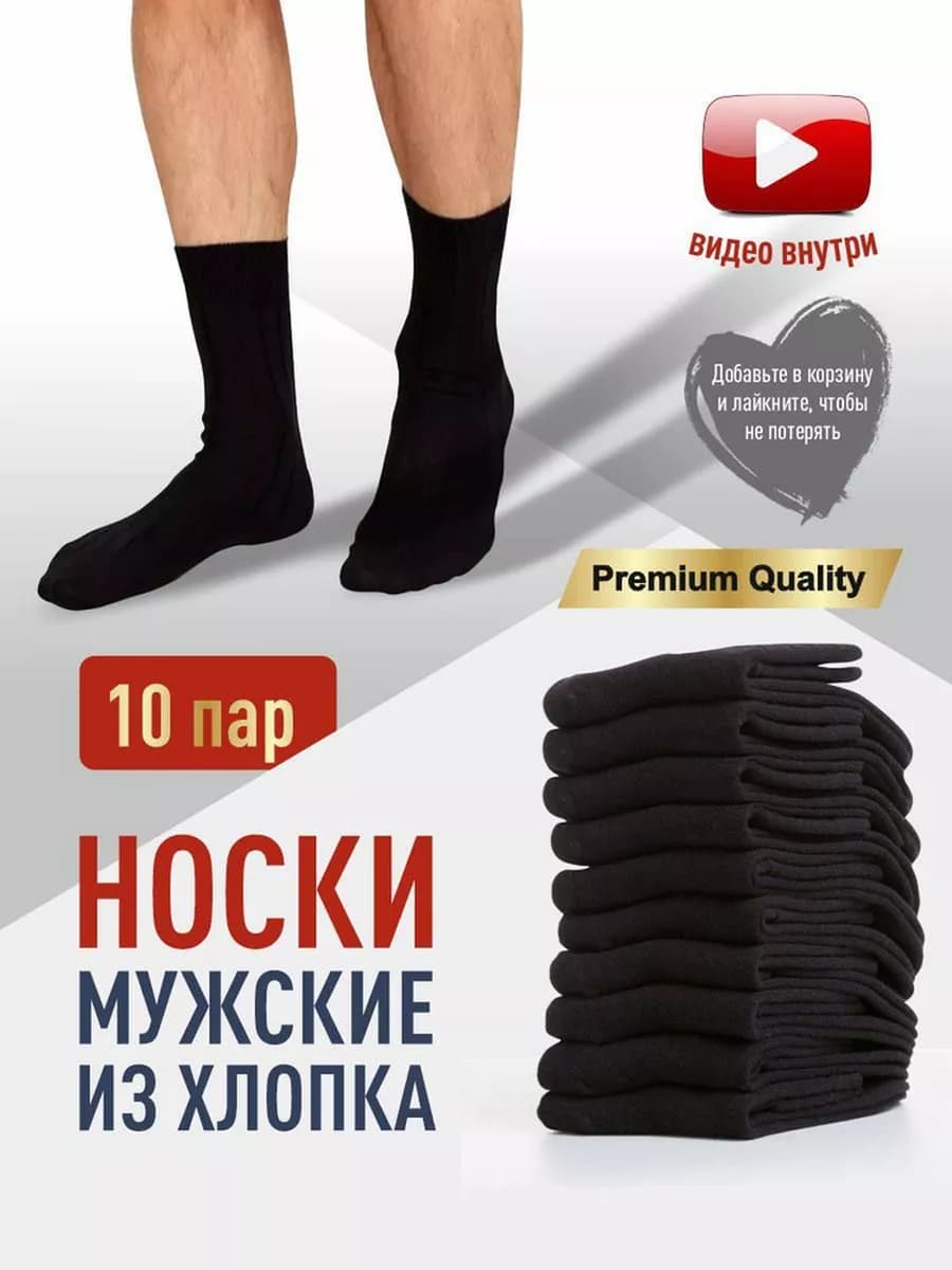 Носки высокие классические из хлопка набор 10 пар черные