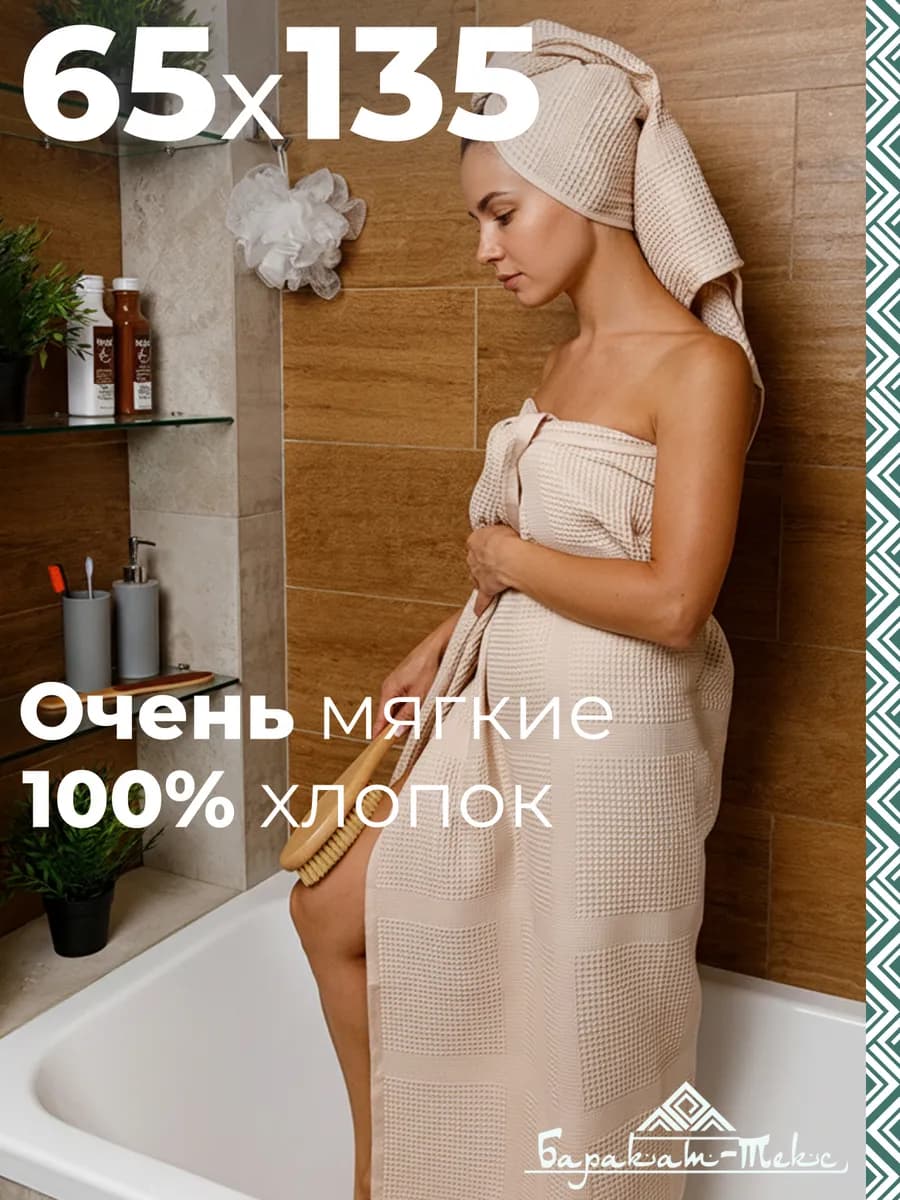 Полотенце банное вафельное 65х135