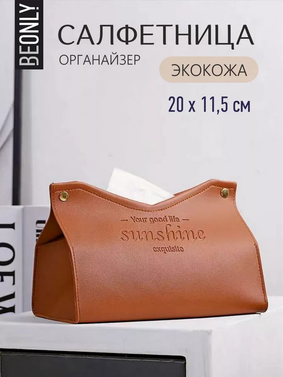 Салфетница интерьерная кожа