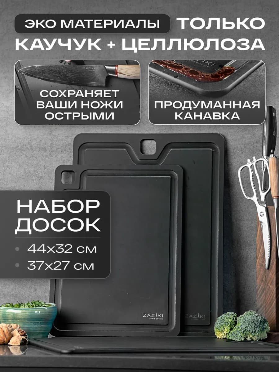 Доски разделочные набор черные 2 шт