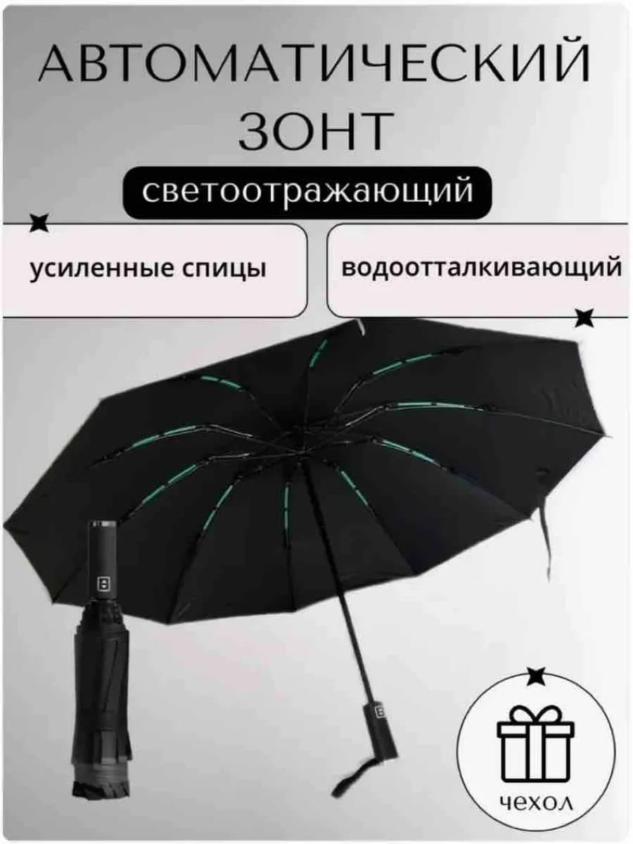 зонт черный