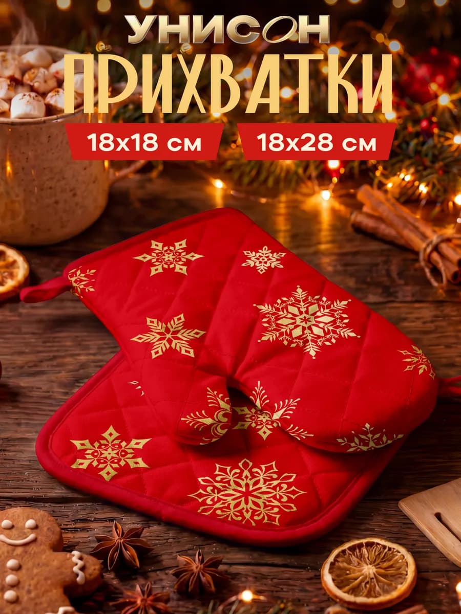 Прихватки кухонные рукавица новогодний набор 2 шт