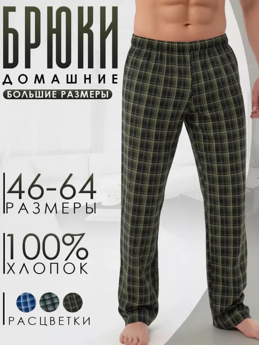Брюки домашние больших размеров на резинке хлопок 100%