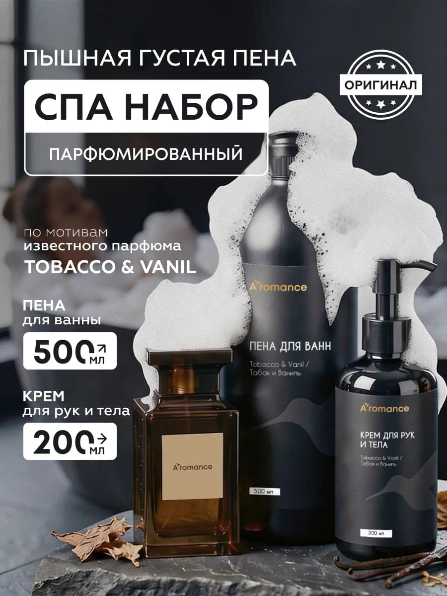 Пена для ванны крем для рук и тела парфюмированный