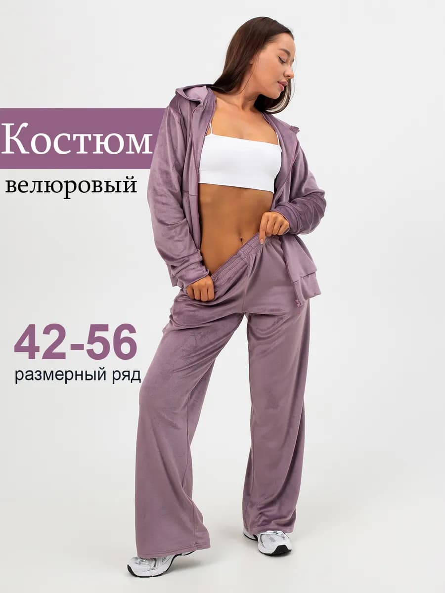 Спортивный костюм велюровый на молнии с капюшоном