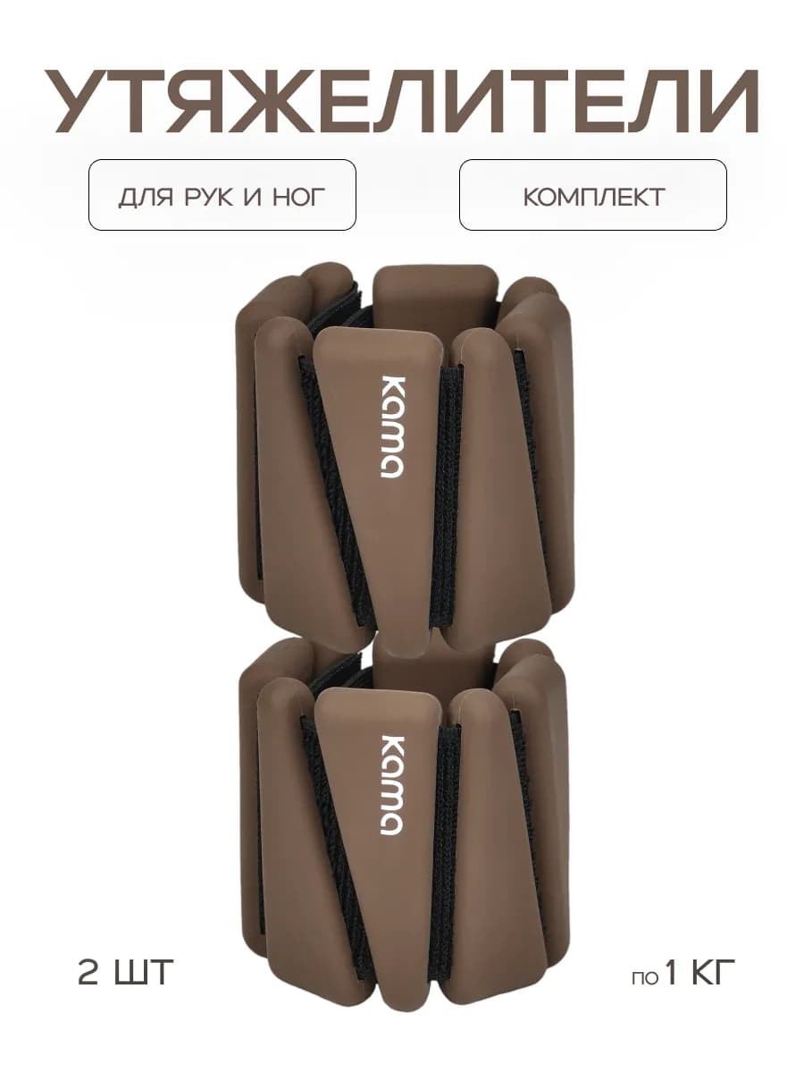 Утяжелители 1 кг, 2 шт