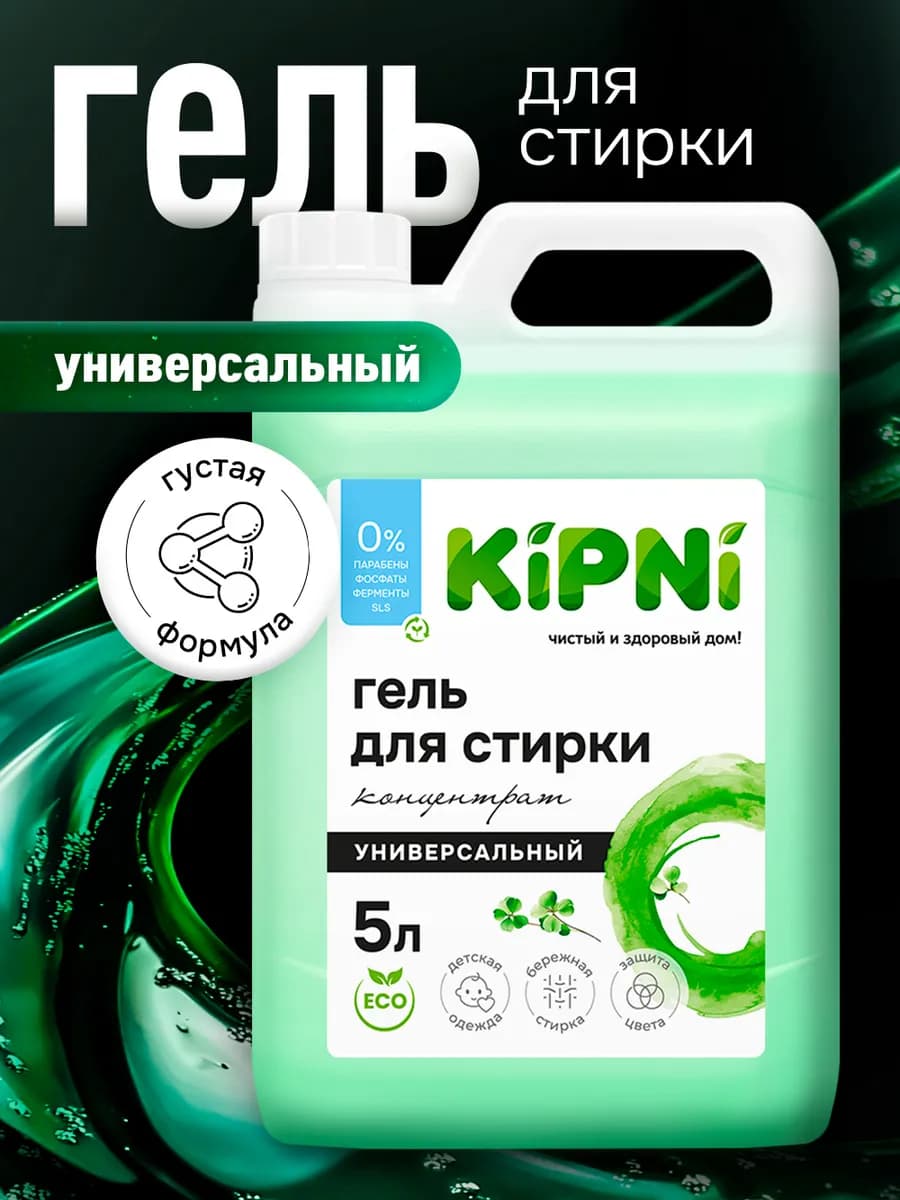 Гель для стирки белья 5 литров универсальный