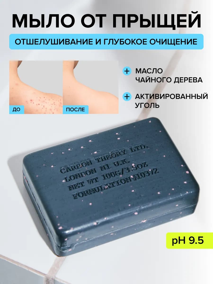 Мыло от прыщей и акне для тела отшелушивающее