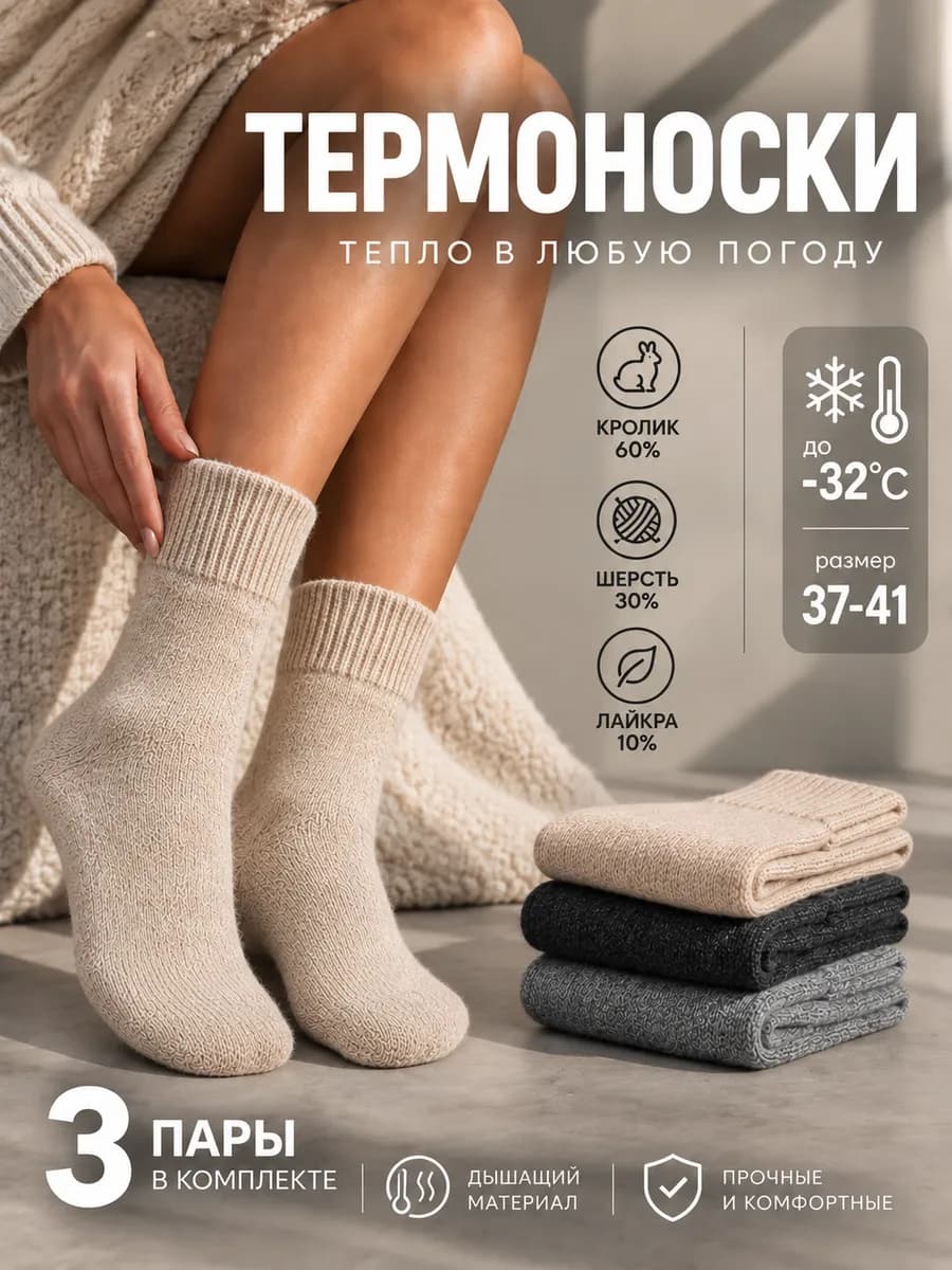 Термоноски теплые зимние с шерстью кролика