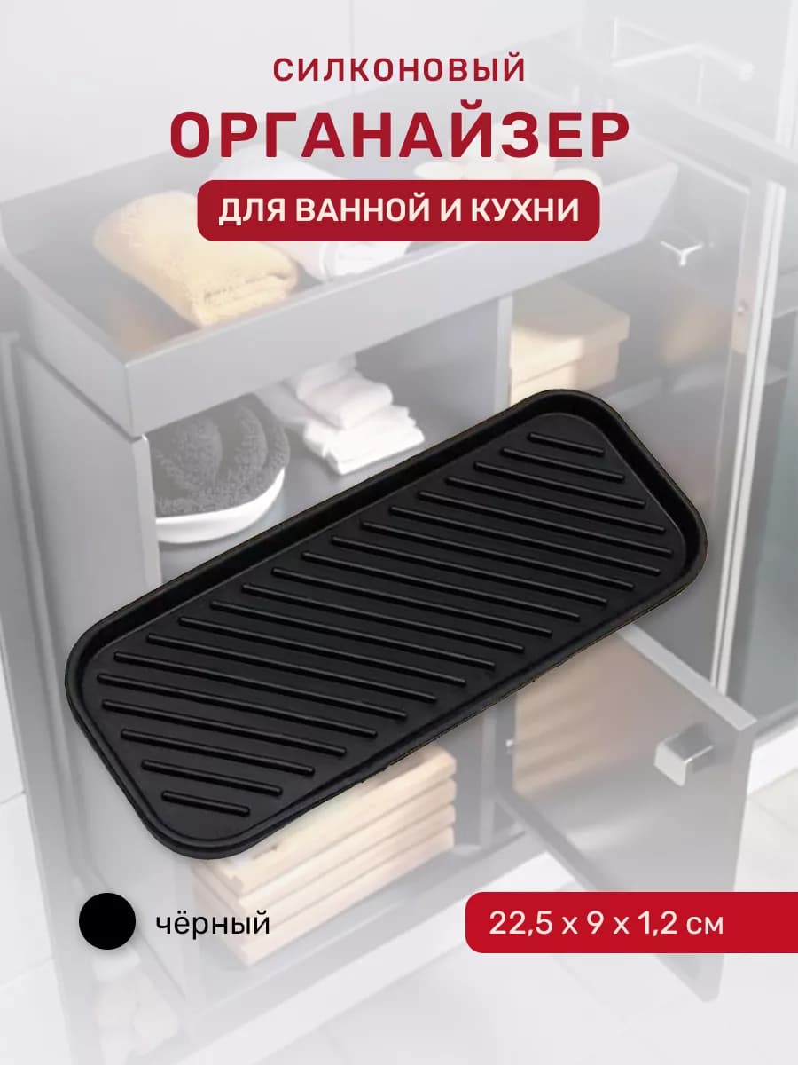 Силиконовый органайзер для кухни и ванны подставка