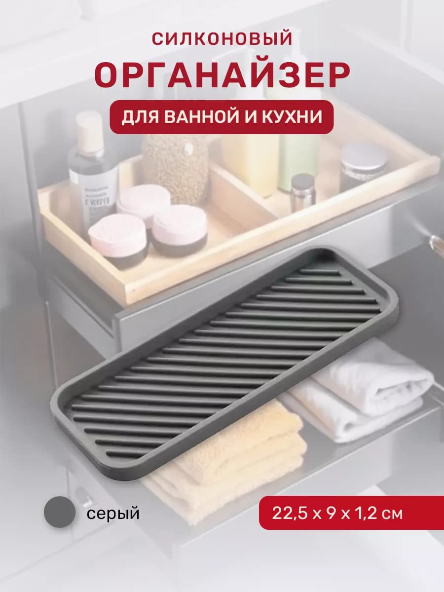 Силиконовый органайзер для кухни и ванны подставка