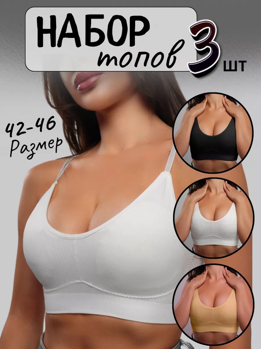 Набор топ бюстгальтер