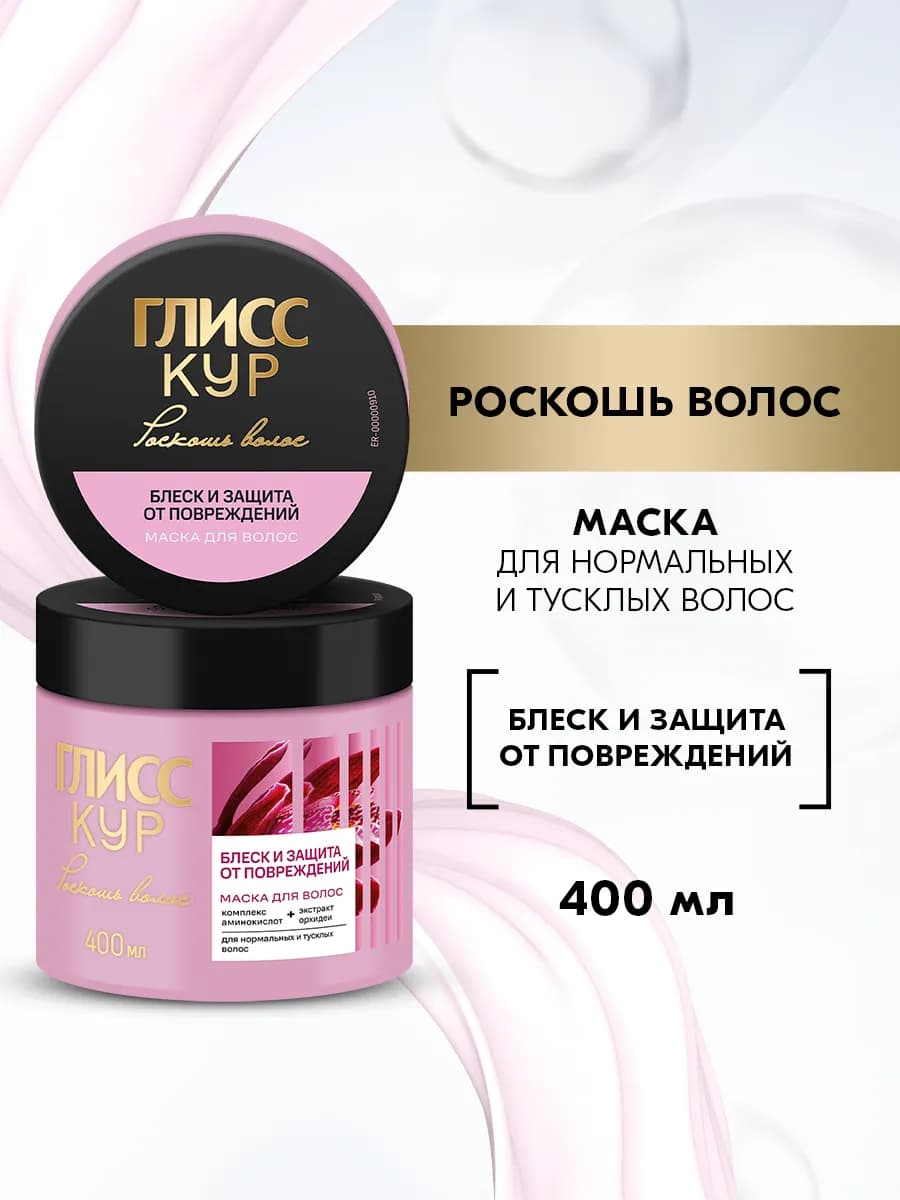 Маска для волос Блеск и защита, в банке 400 мл