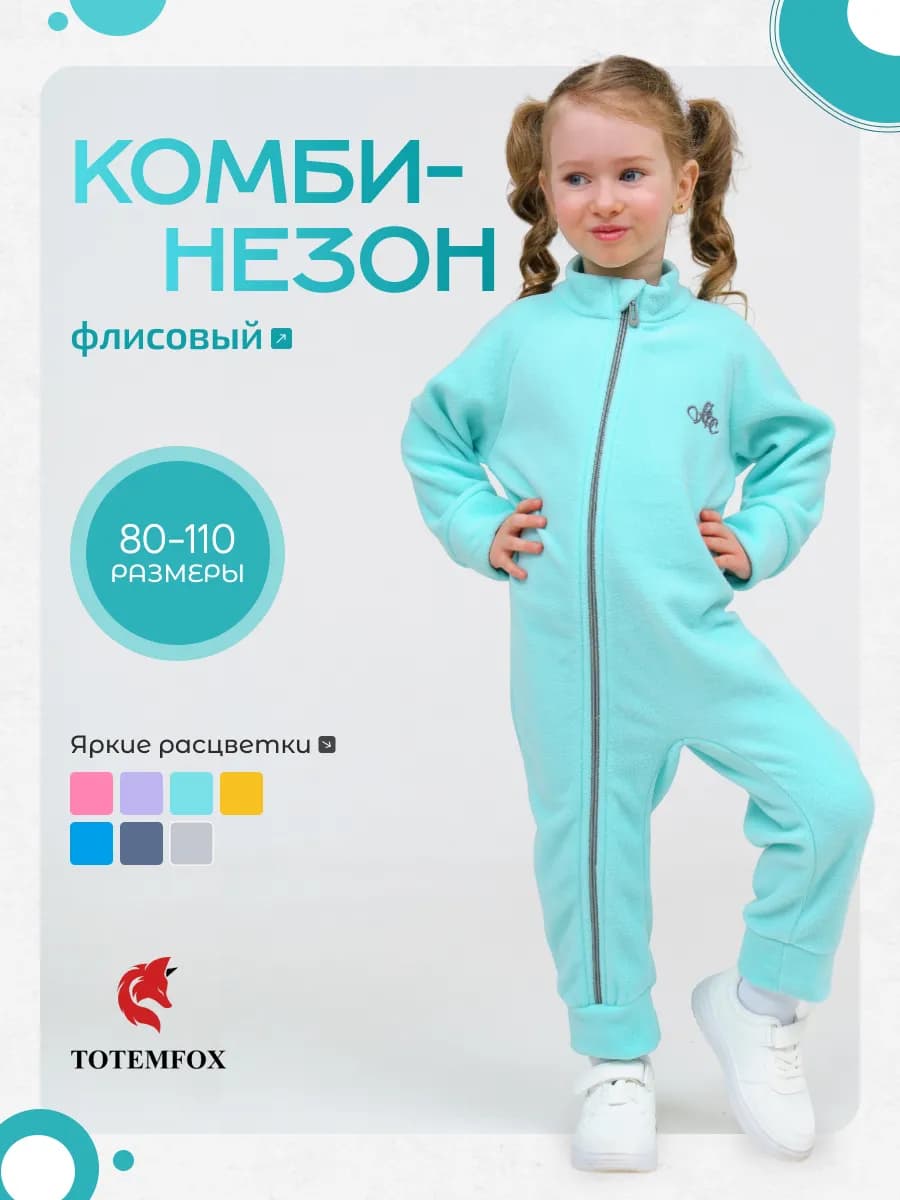 Комбинезон поддева теплый флисовый для детей