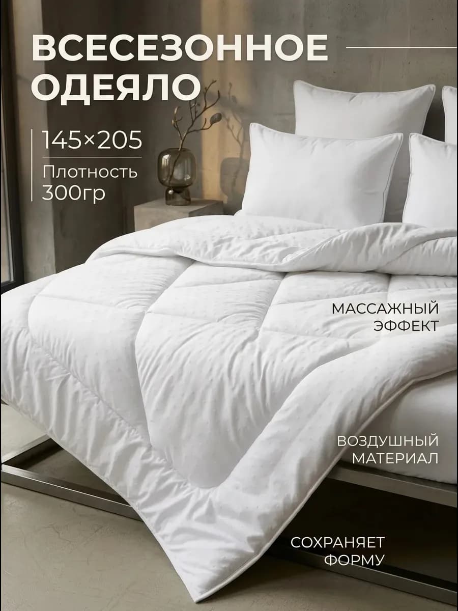 Одеяло 1.5 спальное всесезонное 145х205 см. Хлопок