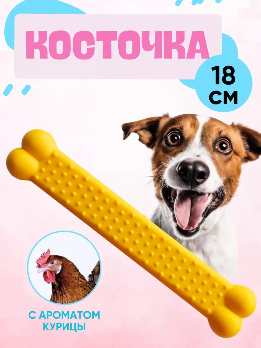 кость для собак