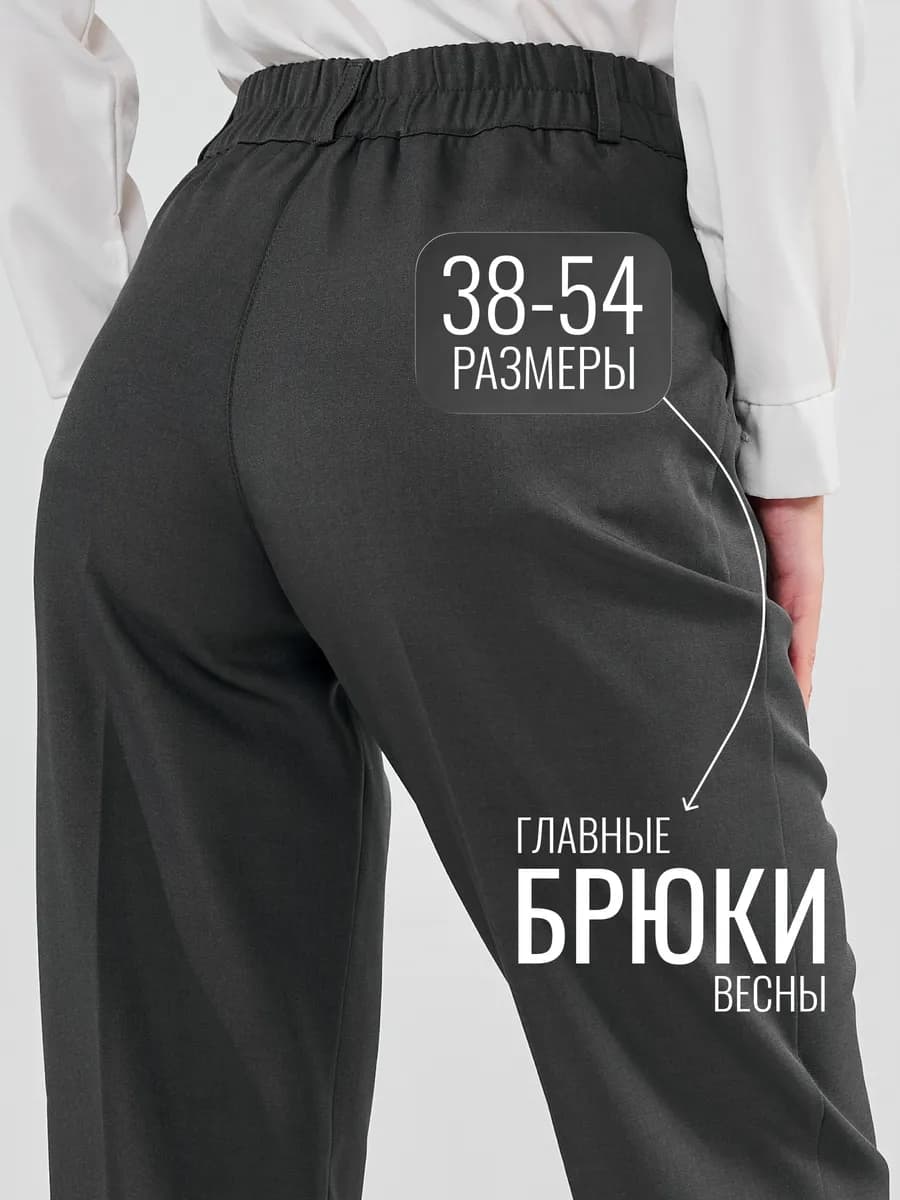 Брюки бананы классические