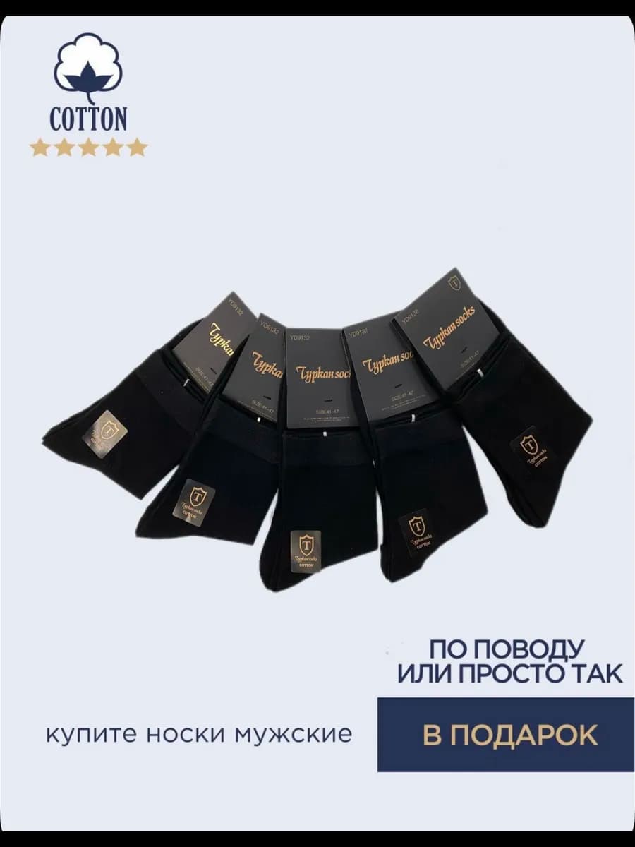 Носки черни высокие набор 5 пар