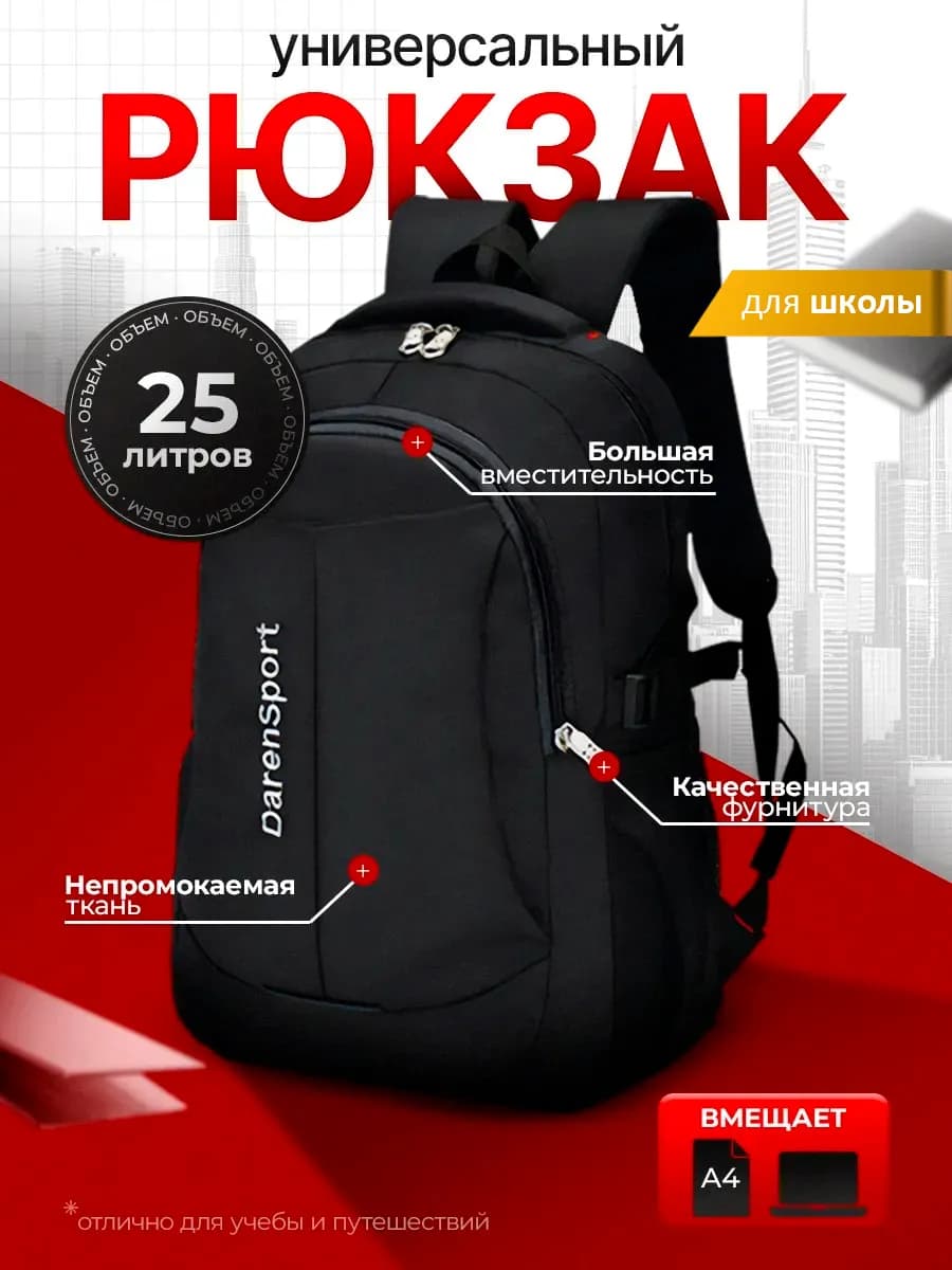 Рюкзак городской, спортивный