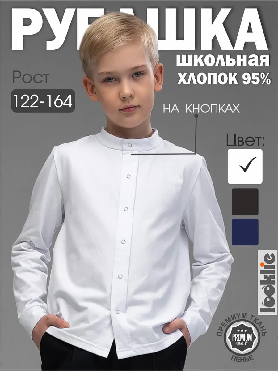 Рубашка школьная трикотажная