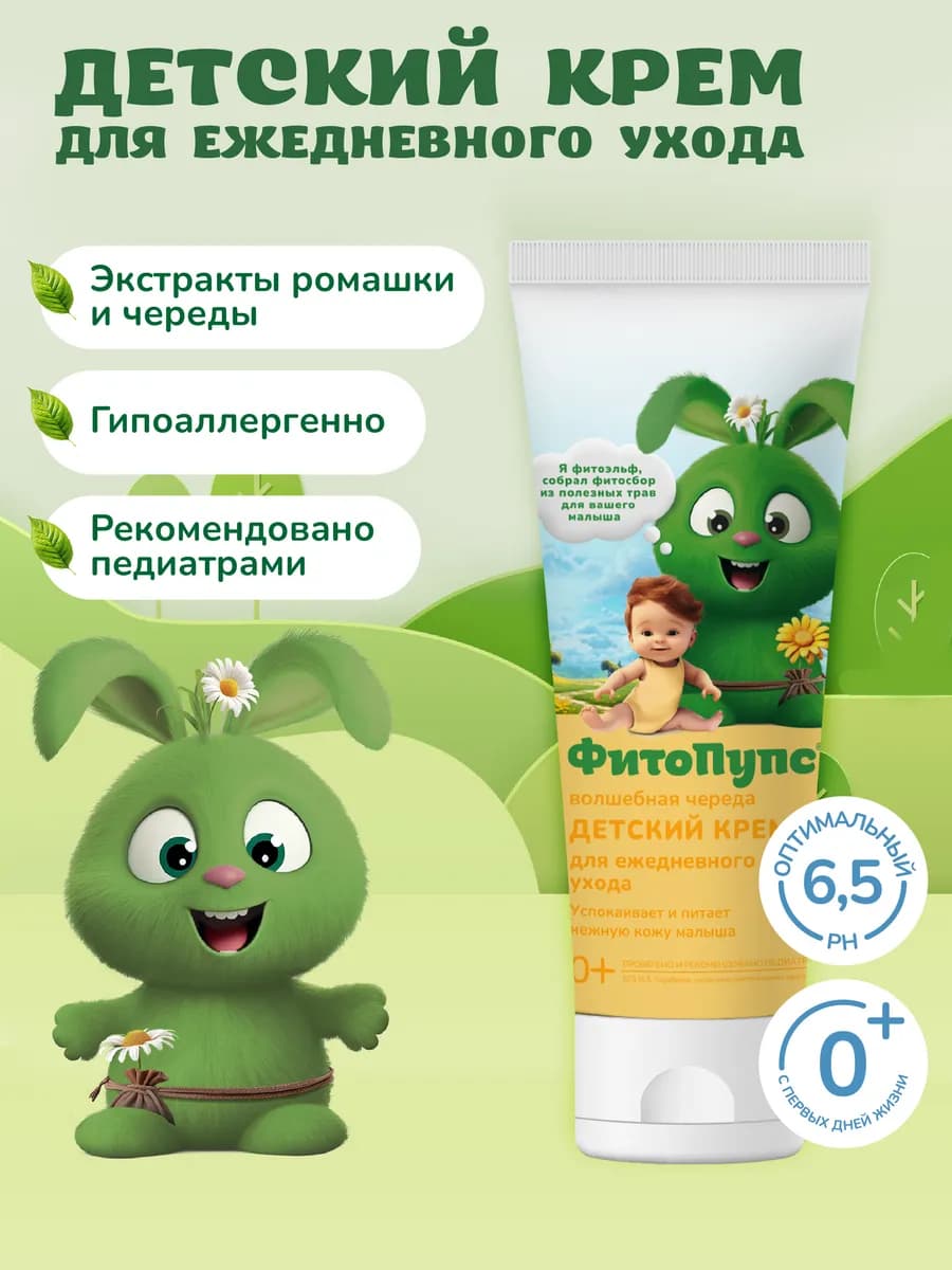 Детский крем увлажняющий для новорожденных 0+, 75 мл