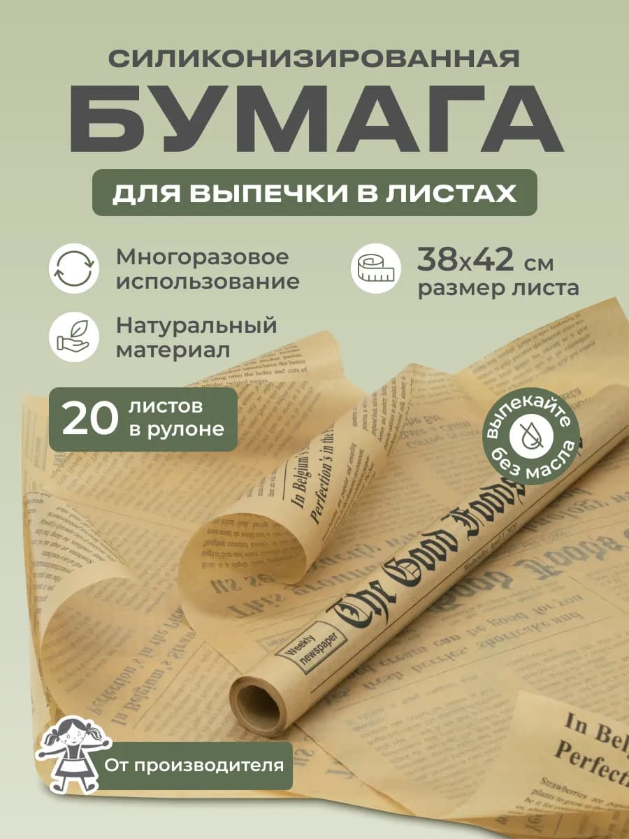 Пергаментная бумага для выпечки силиконизированная