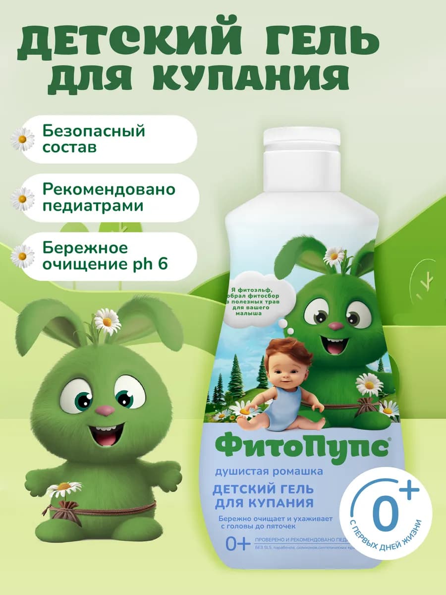 Детский гель для душа и купания младенцев гипоаллергенный 0+