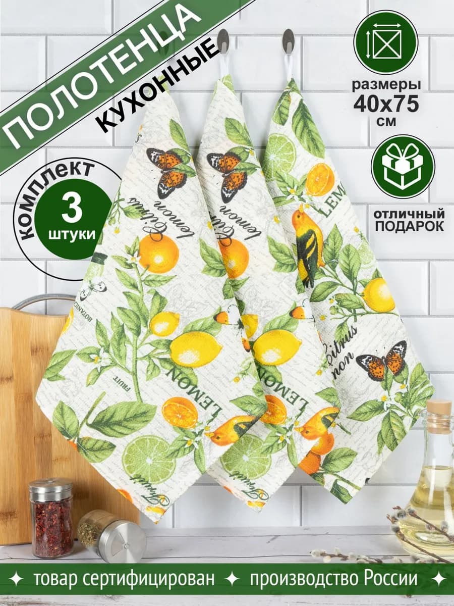 Полотенца кухонные набор 3 шт - фото 1