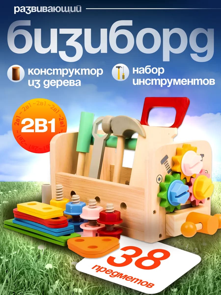 Конструктор для мальчиков, набор инструментов из дерева