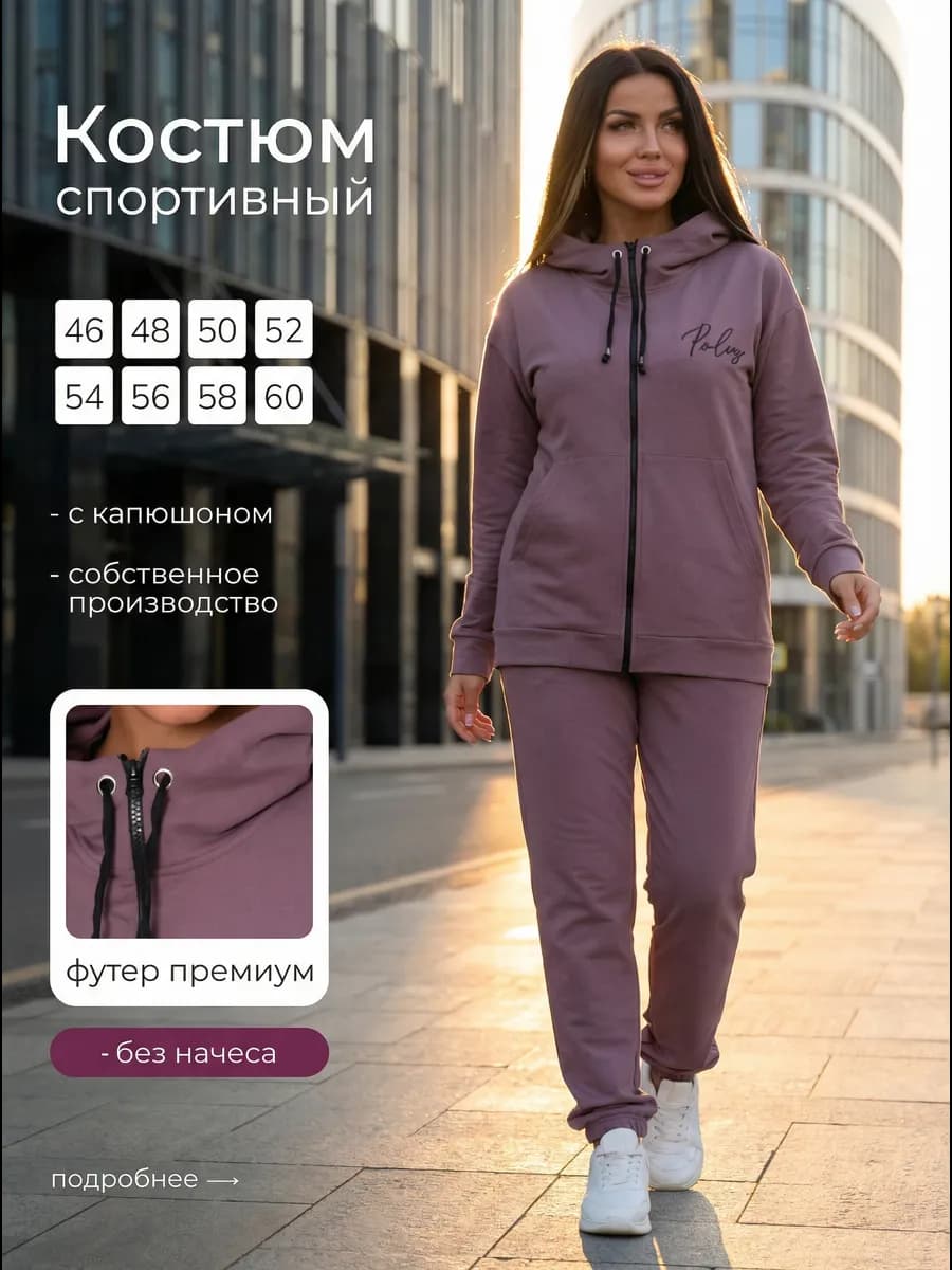 Костюм домашний на молнии без начеса