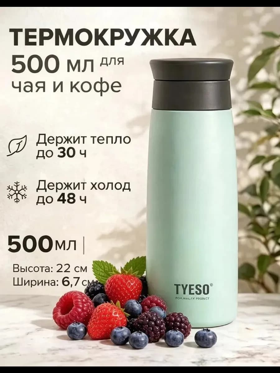 Термокружка автомобильная 500 мл