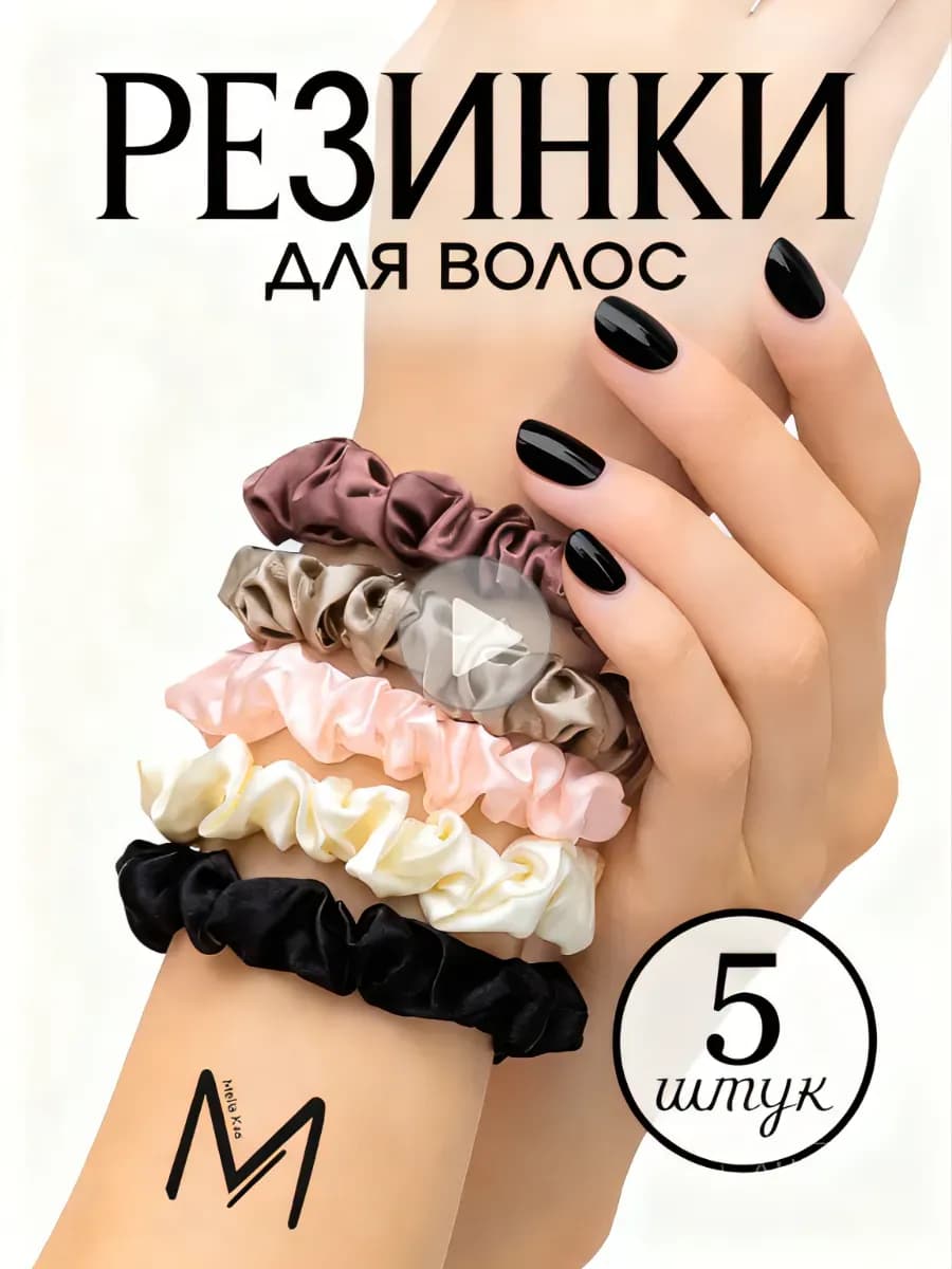 Резинки для волос Шелковые Для хвоста Школьные модный набор