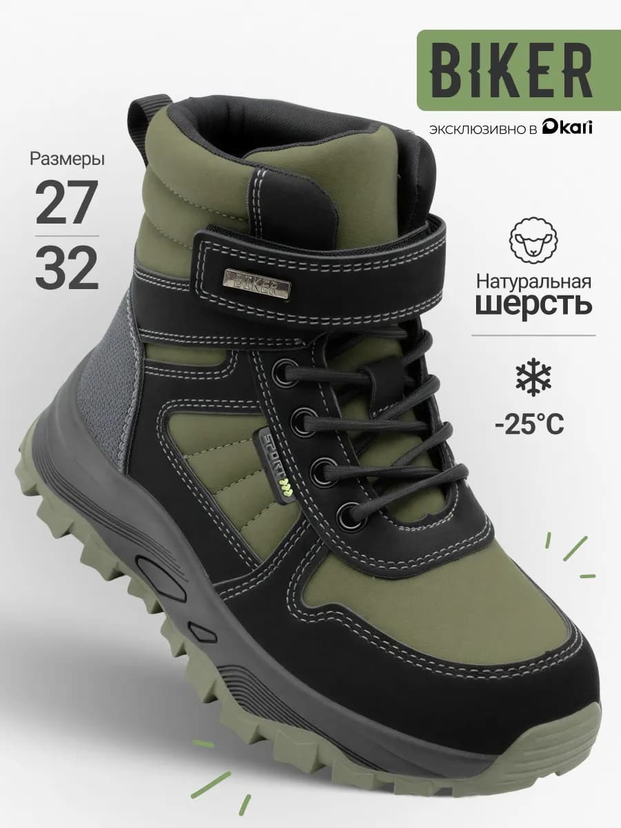 Ботинки зимние для мальчиков