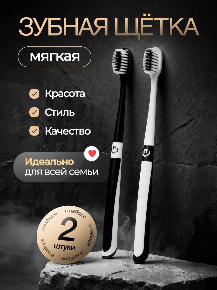 Зубная щетка мягкая 2 шт