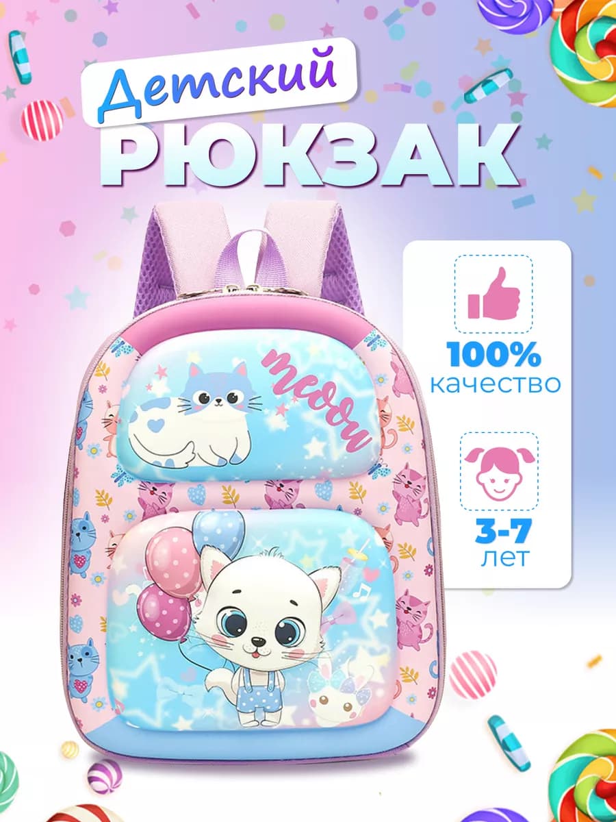 Рюкзак детский