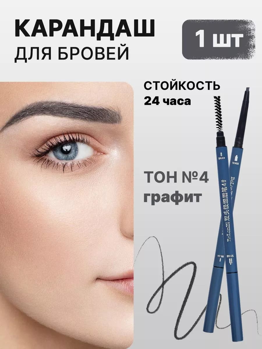 Карандаш для бровей графит автоматический BoLonZi 04