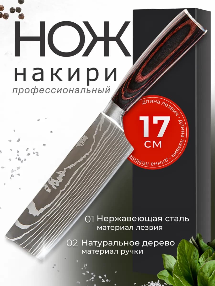 Кухонный нож профессиональный Накири