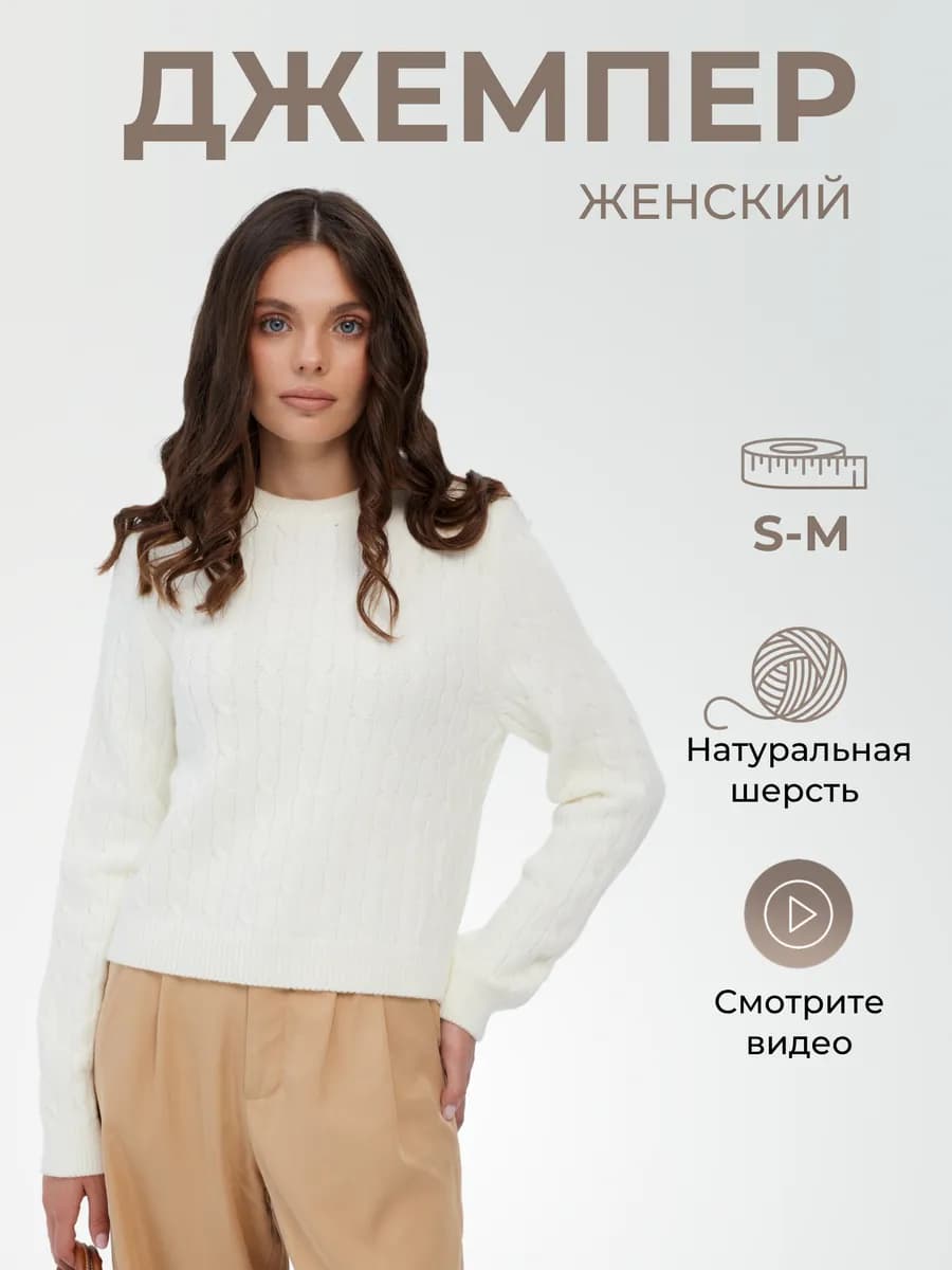 Джемпер косичка вязаный женский из шерсти U-образный вырез