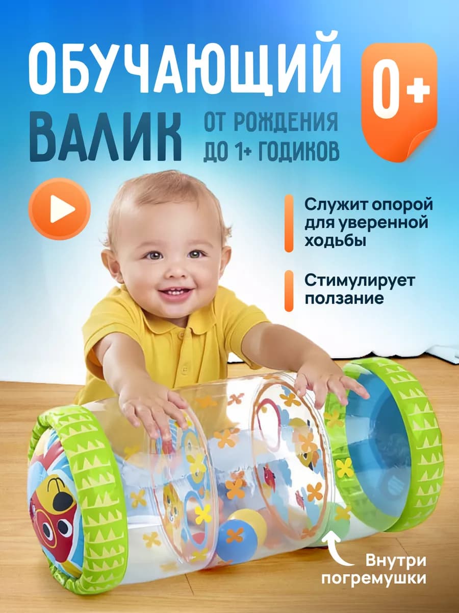 Развивающая игрушка для малышей обучающий валик