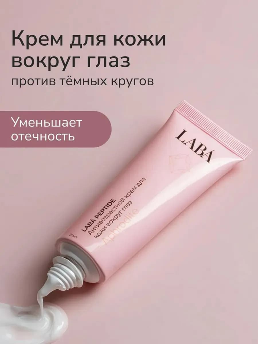 Крем для век и кожи вокруг глаз от морщин, 25 мл