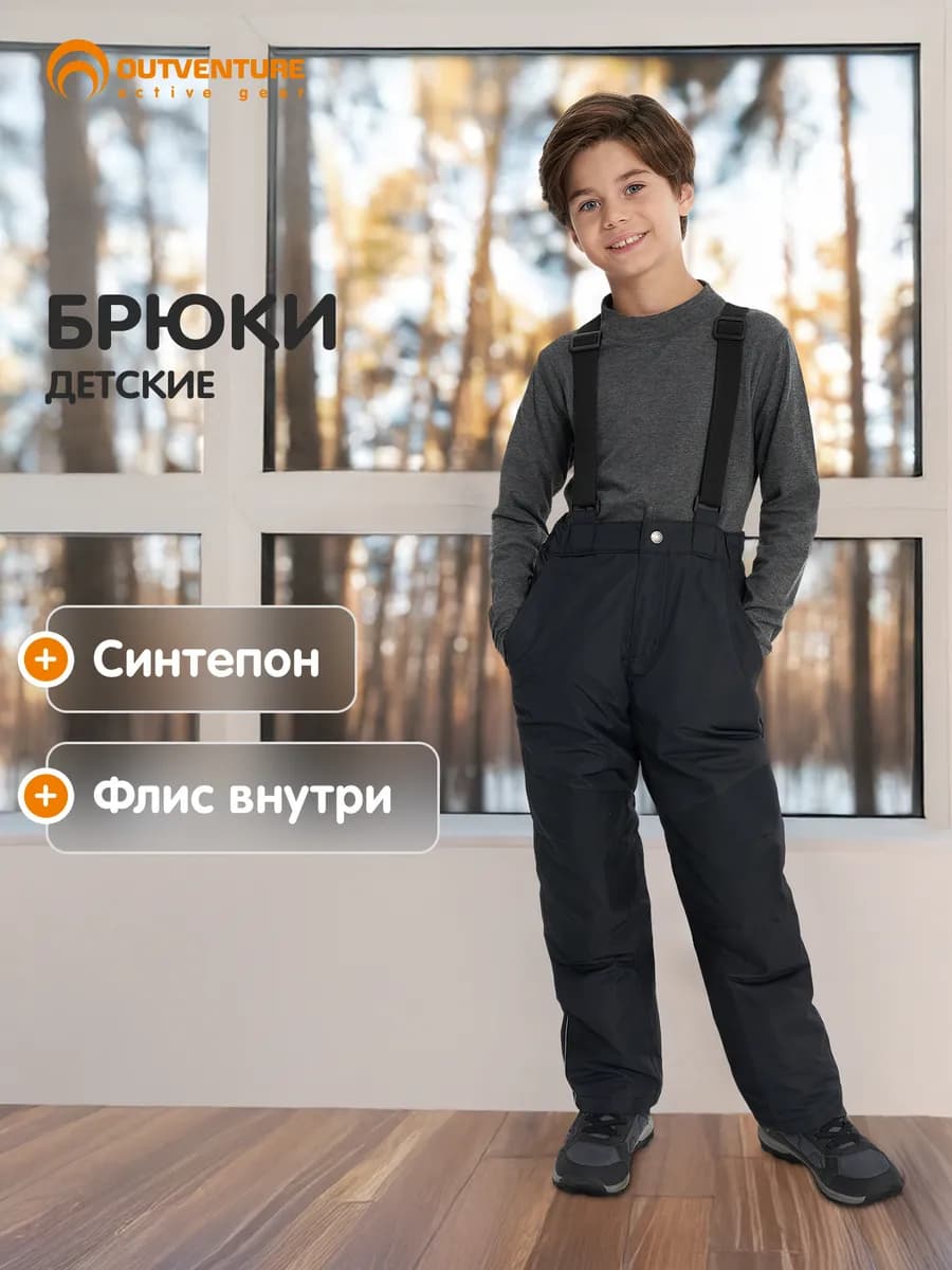 Брюки утепленные для мальчиков