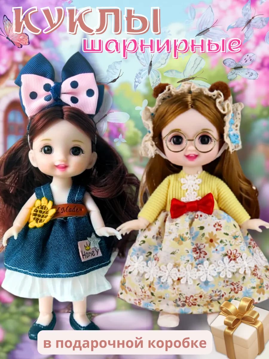 Кукла для девочки шарнирная 16 см набор