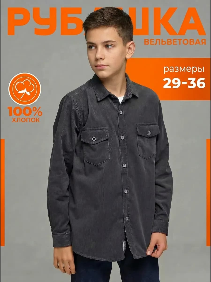Теплая стильная вельветовая рубашка для мальчика подростка