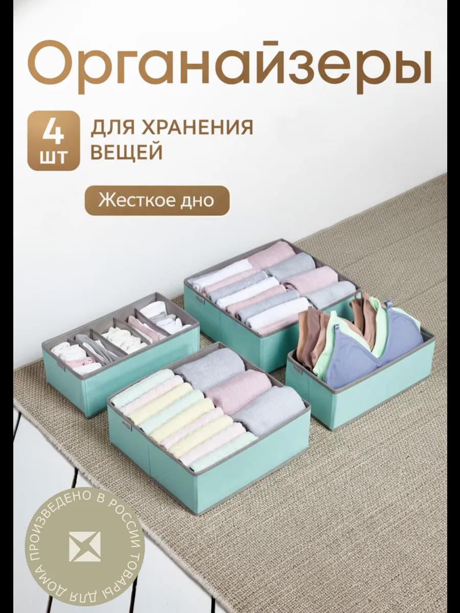 Органайзеры для хранения вещей и нижнего белья