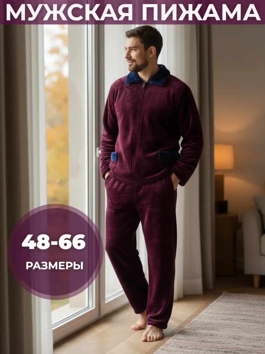 Пижама домашняя теплая костюм со штанами