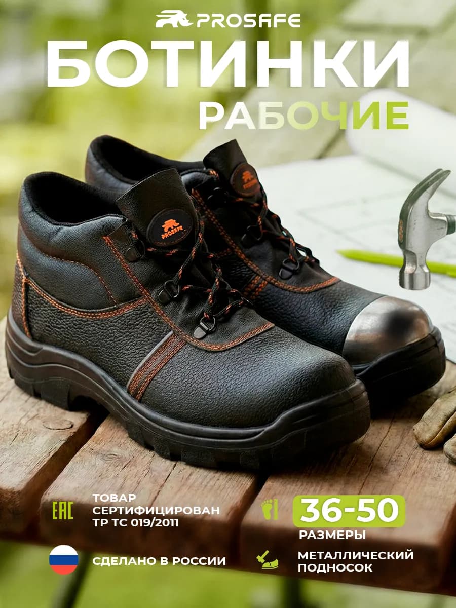 Ботинки рабочие с защитным подноском, спецобувь